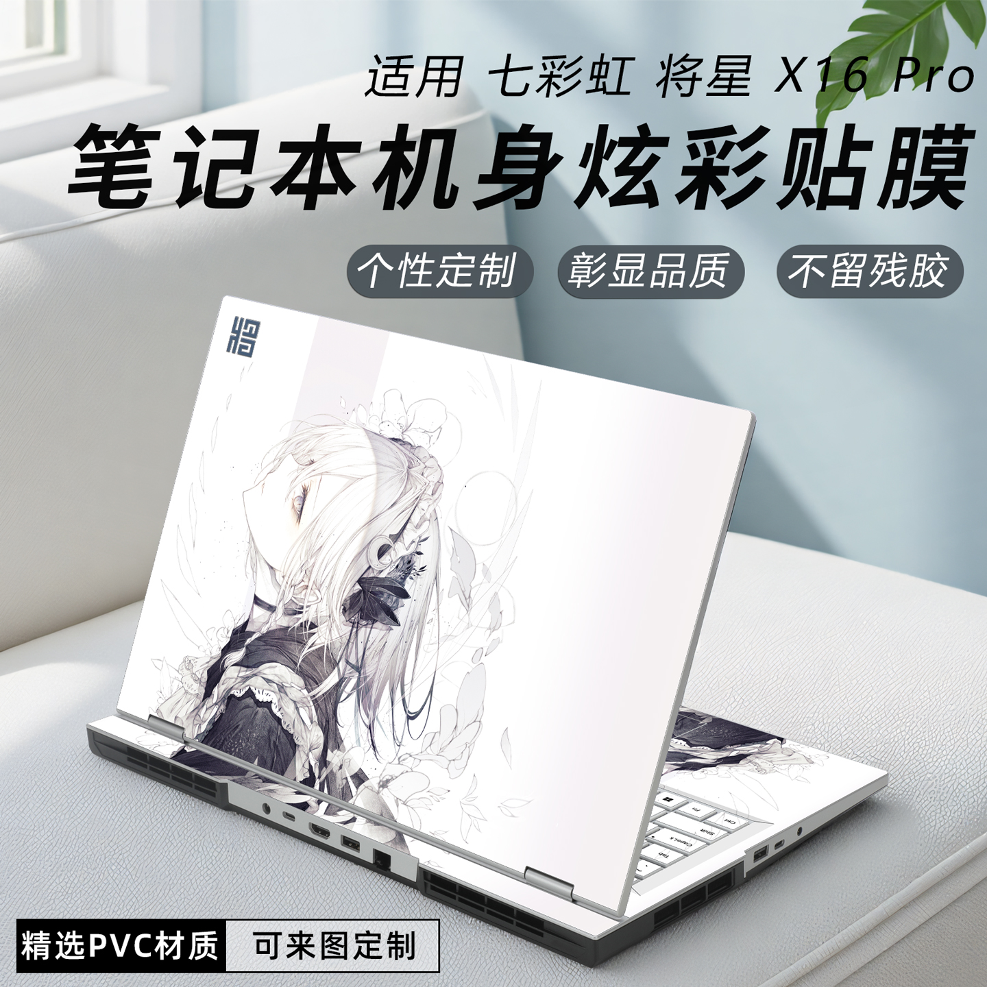 七彩虹将星X16Pro笔记本保护膜