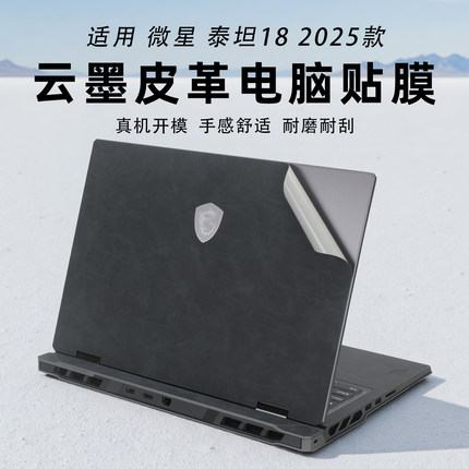 适用微星泰坦18保护膜微星Vector18 HX A2XWHG皮革保护膜18寸微星泰坦18 2025款机身皮革微星MS-1824保护贴膜