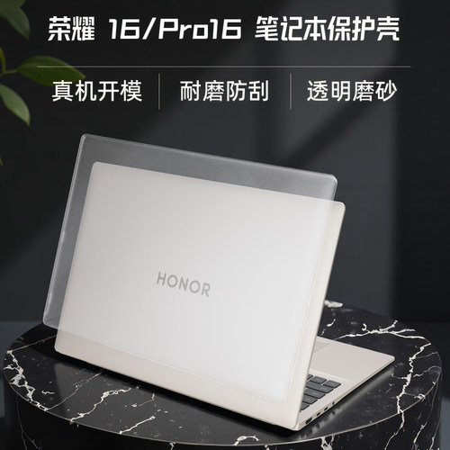 2026款荣耀MagicBook16保护壳