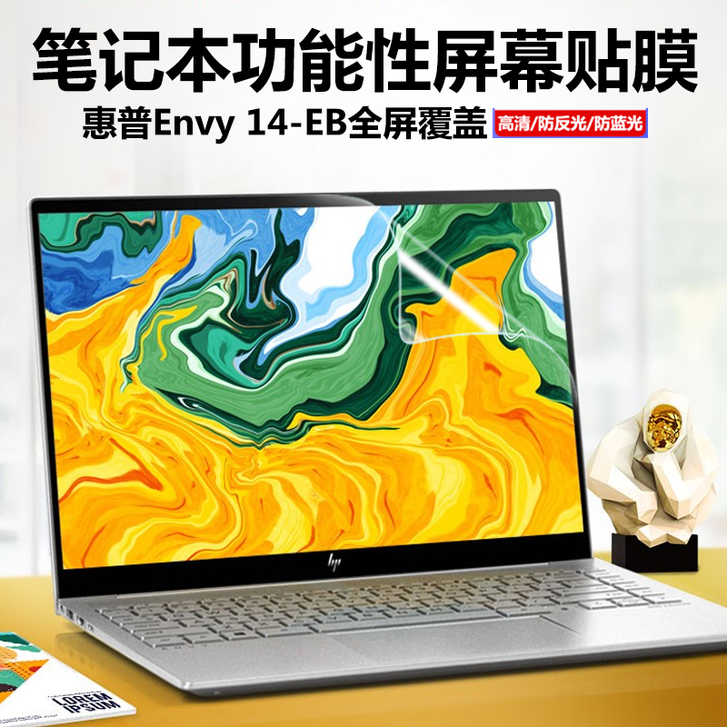 适用于惠普Envy14笔记本全屏覆盖屏幕贴膜防刮14-EB电脑显示保护