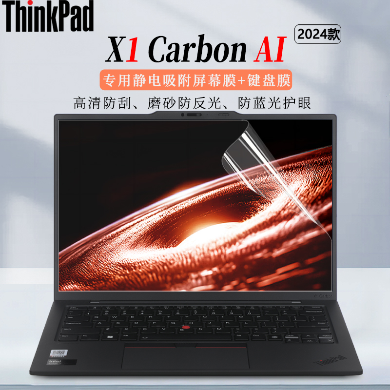2024款ThinkPadX1Carbon屏幕膜