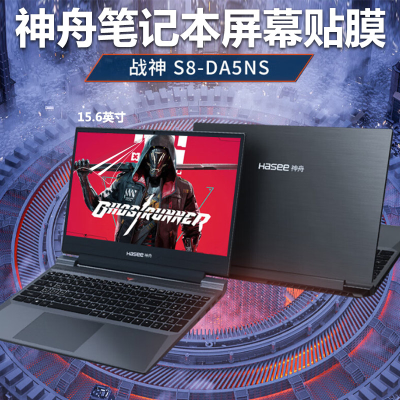 15.6英寸神舟(HASEE)战神S8-DA5NS笔记本屏幕贴膜高清保护膜防刮电脑显示钢化玻璃膜防蓝光磨砂防反光键盘膜怎么样,好用不?