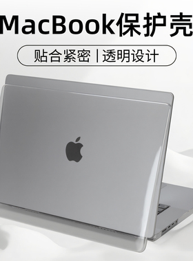 适用苹果MacBook Pro保护壳苹果A3186机身透明壳适用苹果MacBook Air外壳防刮保护套苹果笔记本全身保护壳