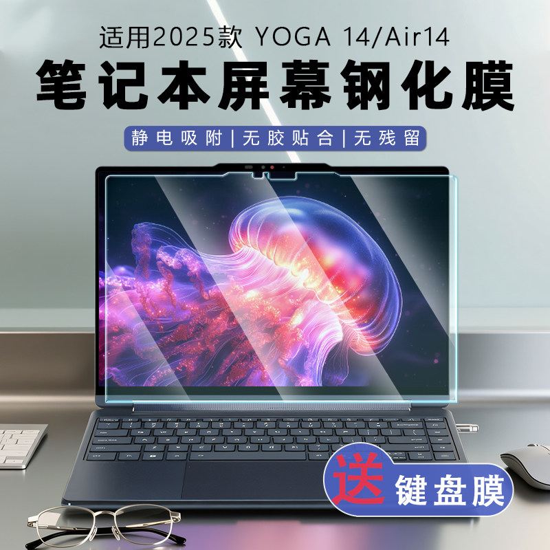 YOGAAir14屏幕膜钢化膜键盘膜