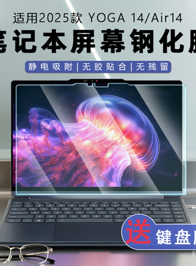 适用2025款联想YOGA Air14 Aura AI元启版屏幕膜YOGA 360 14钢化膜键盘膜联想YogaAir14 ILL10屏幕钢化贴膜