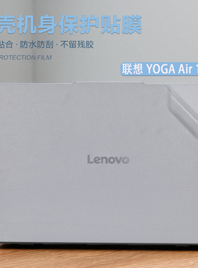 适用联想yoga air15S笔记本保护膜贴纸2024款AI智能笔记本联想Yoga Air15S IIL9机身外壳保护膜键盘膜屏幕膜
