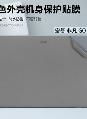 宏碁非凡GO Air笔记本保护膜N24JI5灰色贴纸2025款宏碁SFA14-74笔记本外壳贴膜14寸非凡GO Air机身保护贴膜