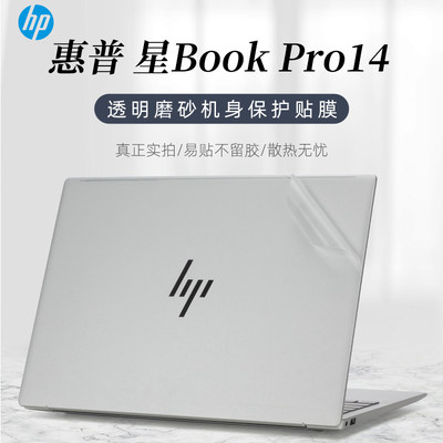 2023款惠普星BookPro14透明贴纸