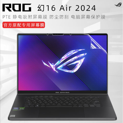 2024款ROG幻16air屏幕膜键盘膜
