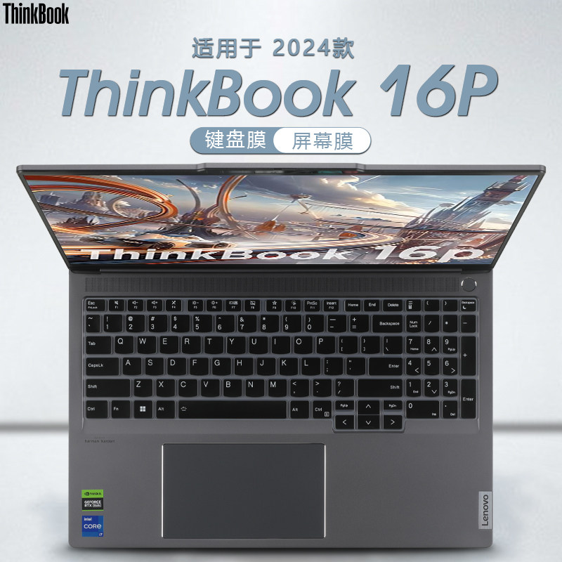 2024款联想ThinkBook16P键盘膜