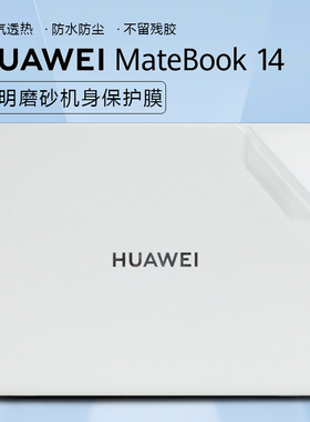 适用于2024款华为Matebook 14笔记本保护膜14.2寸华为FLMH-16专用外壳轻薄防刮透明保护膜贴纸键盘膜屏幕膜