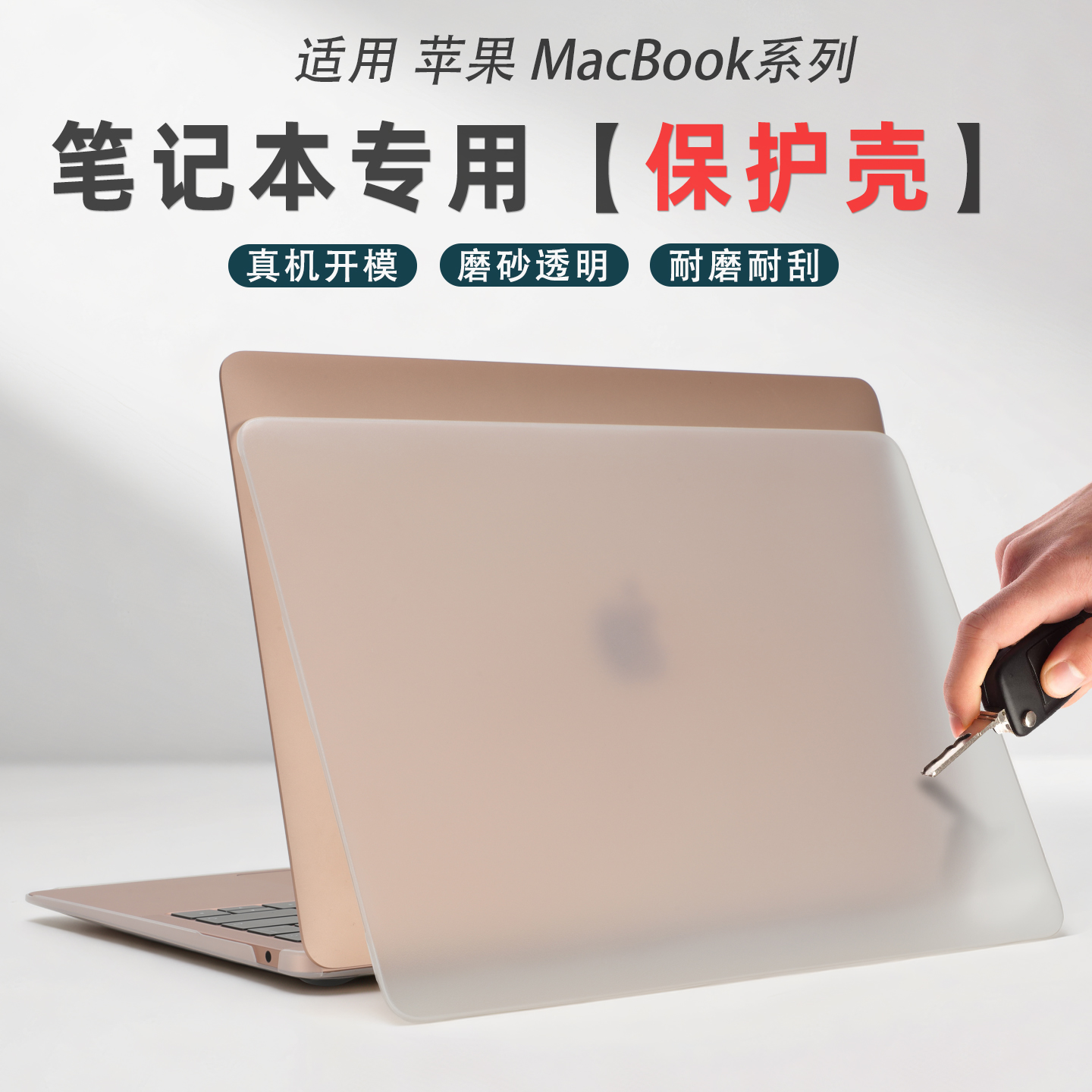 苹果macbookAir笔记本保护壳