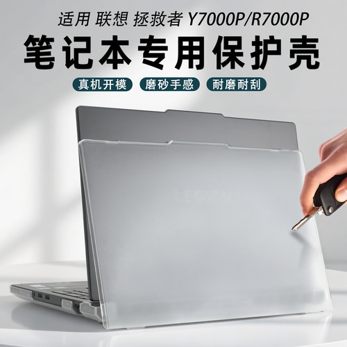 联想拯救者Y7000P保护壳