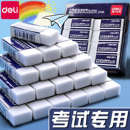 得力儿童橡皮小学生专用擦得干净的橡皮考试专用擦无屑不留痕4b像皮2b象皮檫2比铅笔美术无碎屑少屑学习文具