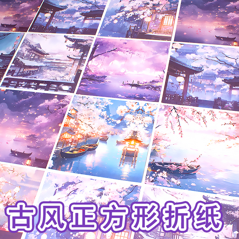 悠悠小船正方形折纸手工儿童彩纸双面双色印花小学生手工纸diy材料高颜值国风小众千纸鹤纸爱心叠纸15x15加厚