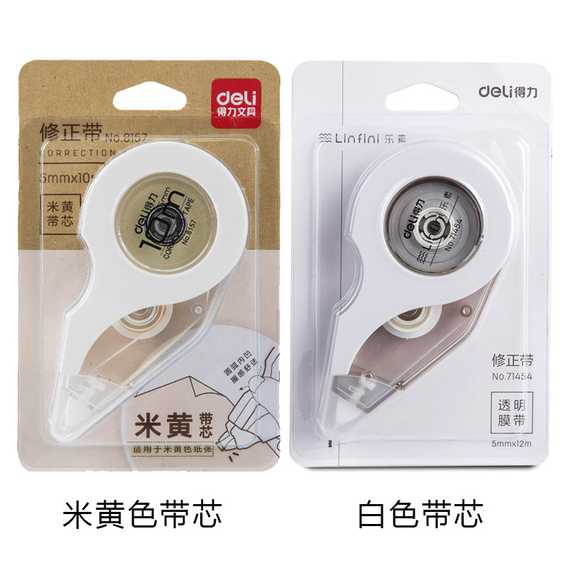 得力米黄色修正带8157米色带芯5mm*10创意可爱学生文具道林纸色改