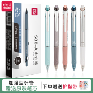 得力S88 0.5mm黑色加强型针管学生日常书写刷题备考商务办公签字圆珠笔可替换芯 A速干抗摔小金刚中性笔按动式