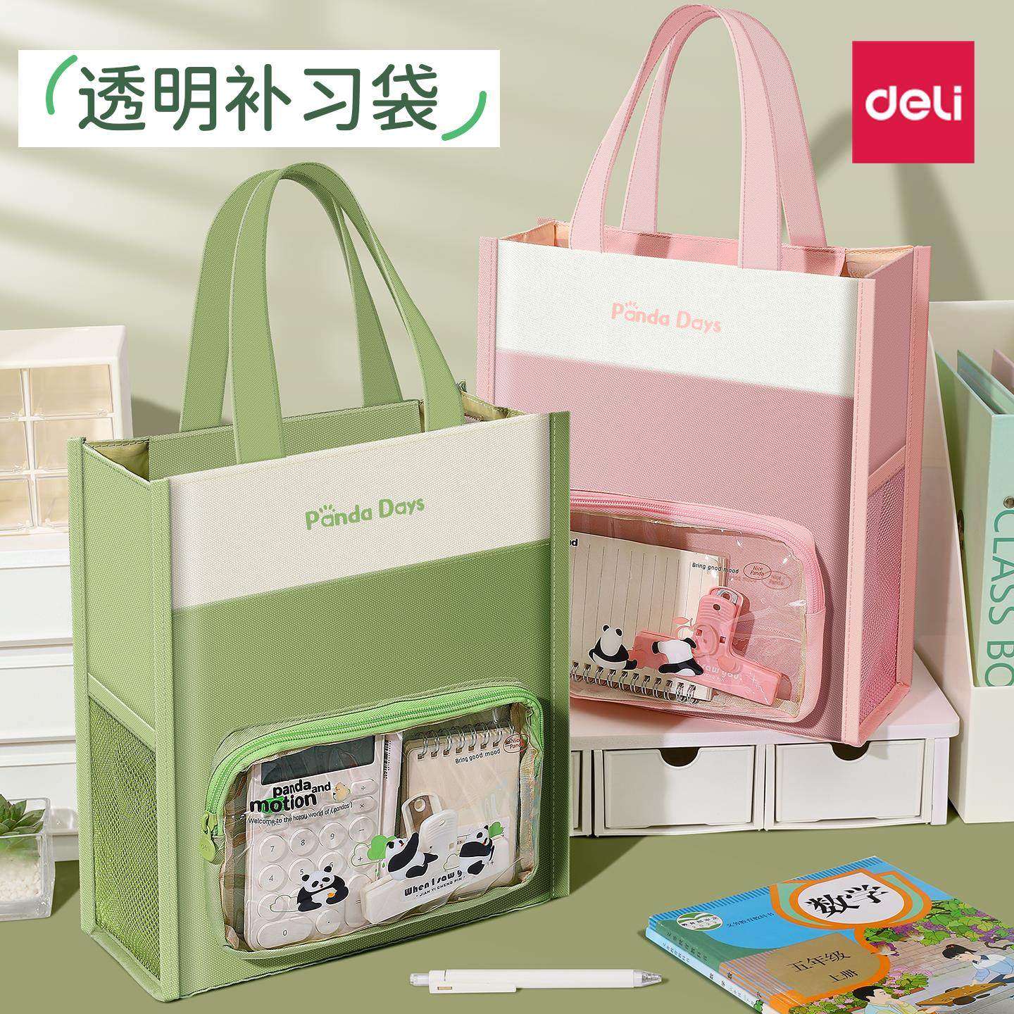 得力熊猫补习袋手提袋学生书袋拎书大容量补课包小学生帆布收纳袋女孩手提试卷课外作业初中生男孩儿童学习包,文具电教/文化用品/商务用品,文件袋/资料袋/试卷收纳袋,淘宝优惠券,粉丝福利购,淘宝优惠卷