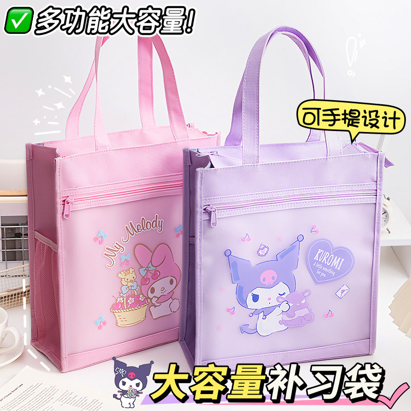正版三丽鸥库洛米卡通手提袋大容量补习袋小学生手提袋拎书袋女生美术袋一年级女孩补课包学习班作业袋子书袋,文具电教/文化用品/商务用品,文件袋/资料袋/试卷收纳袋,淘宝优惠券,粉丝福利购,淘宝优惠卷