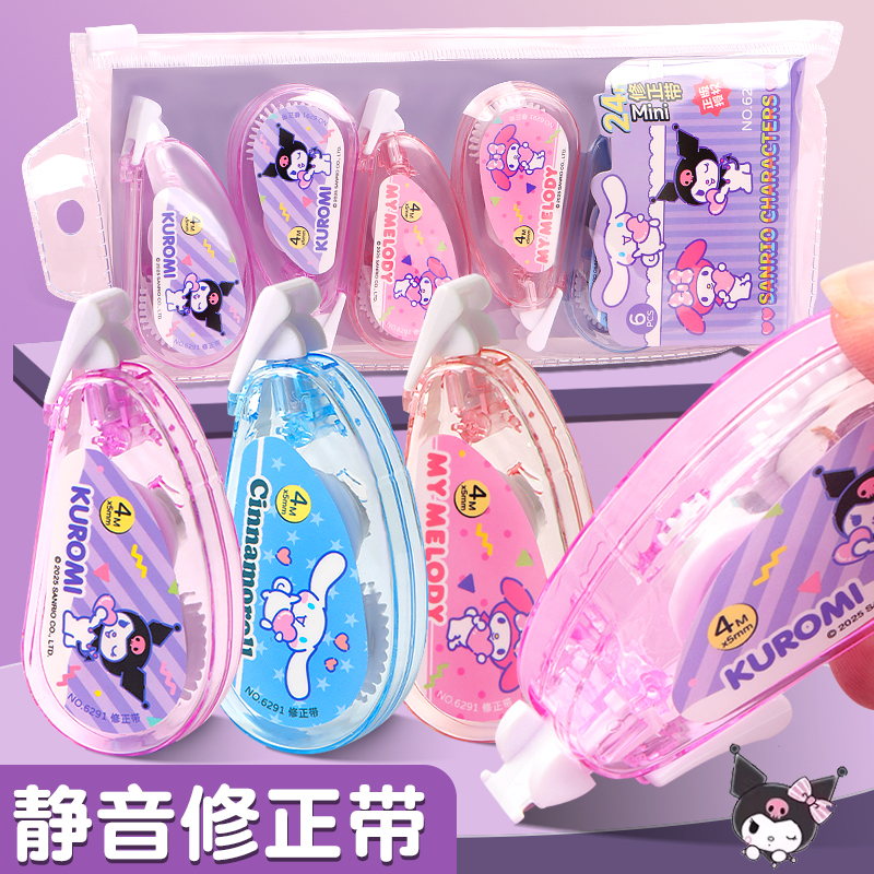 正版授权三丽鸥修正带库洛米改错带日系文具用品顺滑不易断减压乐涂改带改正带美乐蒂小学生专用可爱高颜值