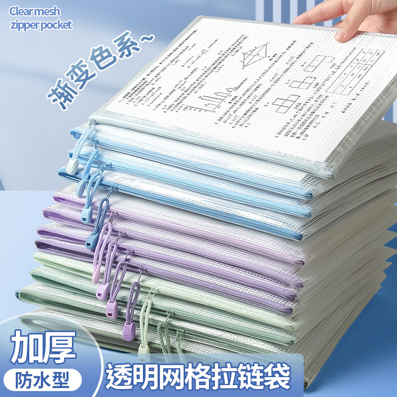 渐变色文件袋拉链式a4透明资料袋加厚防水学生学科袋学科分类收纳试卷袋大容量网格拉链袋文具档案袋公文袋