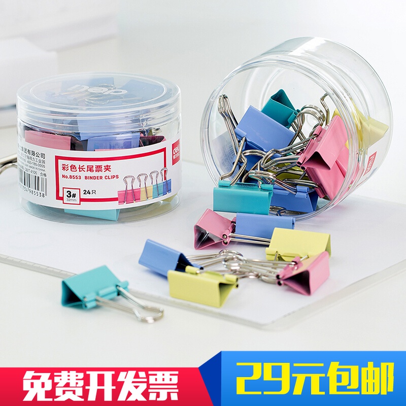 Deli得力8552彩色长尾夹8551反尾夹8556es燕尾夹1号5号8553票据夹