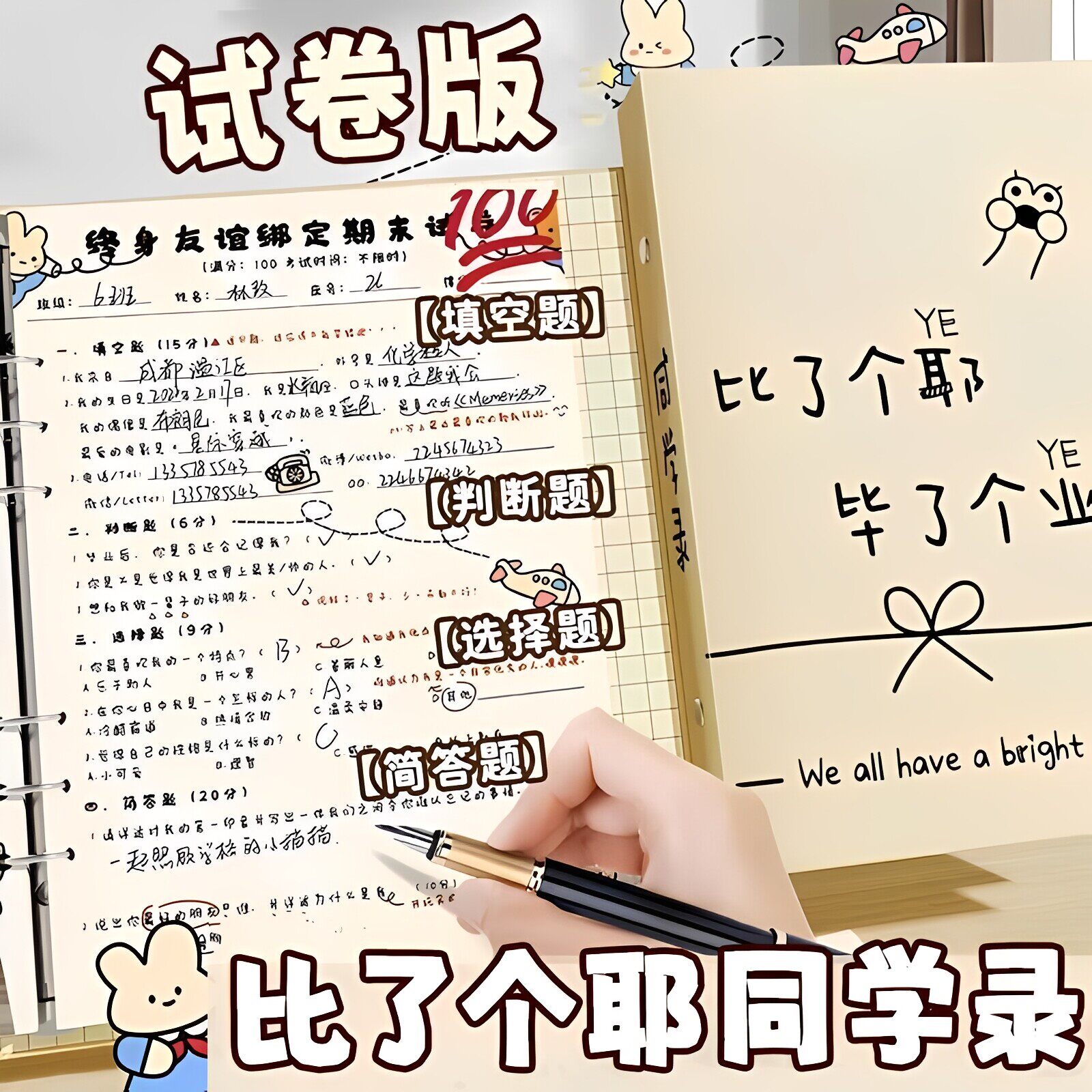 试卷版小学生六年级同学录毕业成长纪念册2026新款高颜值ings风小众不撞款活页本可拆卸初中生高三留言通讯录