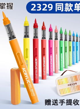掌握直液式丙烯马克笔软头单支自选单色补色单只不透色可叠色60色儿童小学生美术专用黑色红色白色2329同款