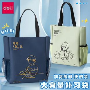 得力线条独白系列补习袋学生手提袋大容量文件袋休闲简约收纳包小学生用帆布美术袋补习班作业文件试卷收纳袋