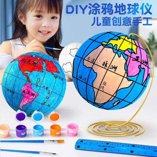 diy地球仪手工制作材料包半成品初一地理课专用学生15/20cm小号泡沫球自制空白圆球模型地理手绘简易拼装模型