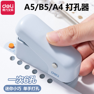 得力小型打孔器六孔三孔活页装订打孔机初中生高中生a4活页本30孔26孔手帐本替芯内页压孔打洞器高颜值手动a5