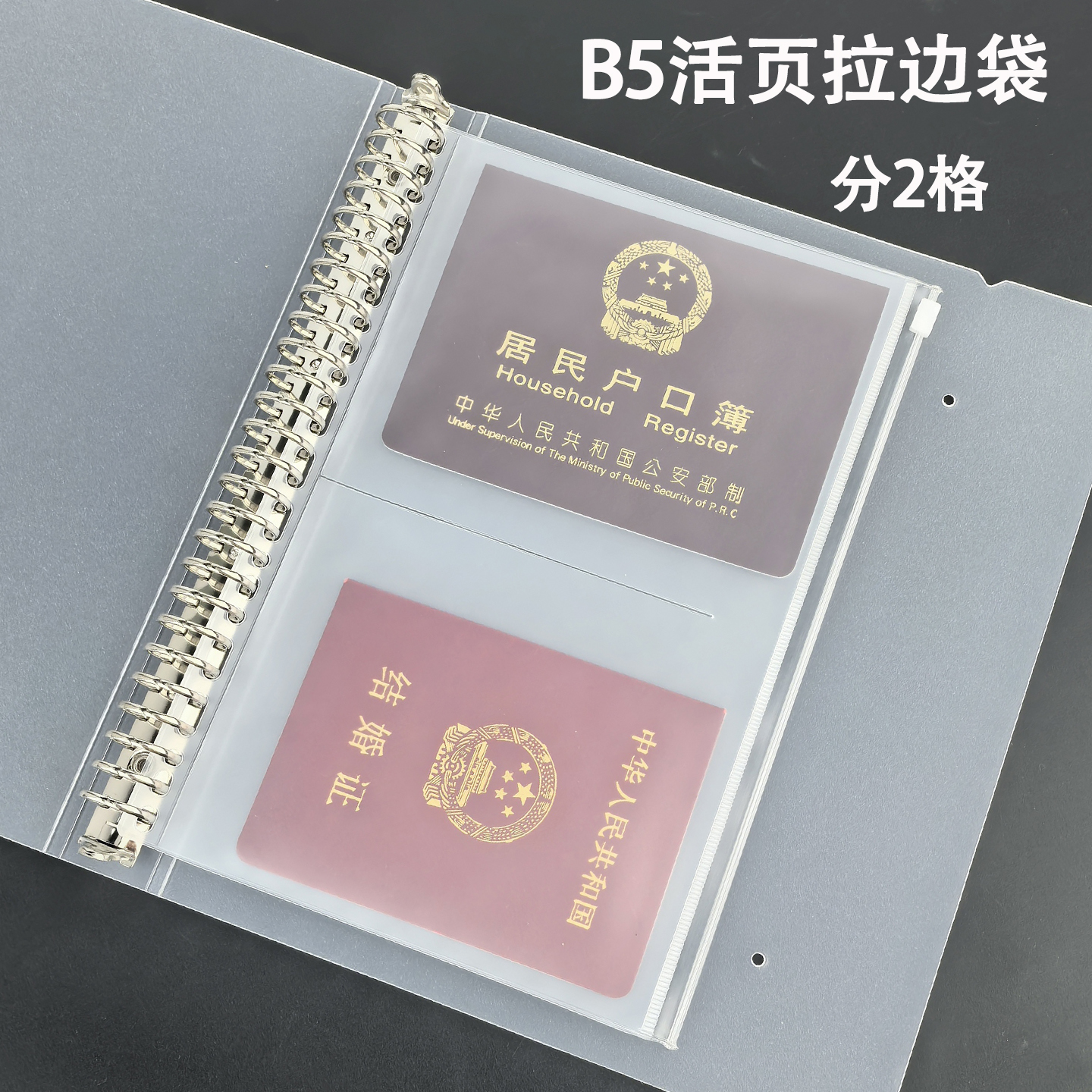 B5拉边袋横2格结婚证护照收纳袋分格文件袋防水加厚PVC活页内页袋通用26孔9孔家庭证件户口本收纳册活页本