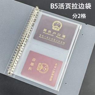 B5拉边袋横2格结婚证护照收纳袋分格文件袋防水加厚PVC活页内页袋通用26孔9孔家庭证件户口本收纳册活页本