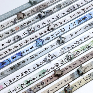 中国风诗词星星折纸幸运星手工折纸diy国风双面彩印五角星专用折纸条立体创意手工儿童高颜值彩纸古风星星纸