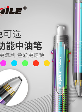 baile百乐多功能按动中性笔六合一彩色笔学生用创意六色按动彩色中油笔多色圆珠笔按压式原子笔初中生0.7mm