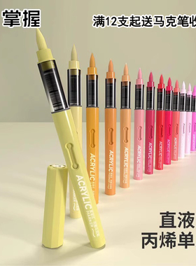 掌握丙烯马克笔单支自选直液式软头单色补色单只不透色可叠色60色80色儿童小学生美术专用幼儿园黑色红色白色