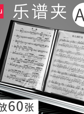 得力a4黑色文件谱夹子乐谱夹修改夹钢琴谱夹架子鼓歌谱吉他阅谱本不反光活页可展开式多层插页音乐册可改可爱