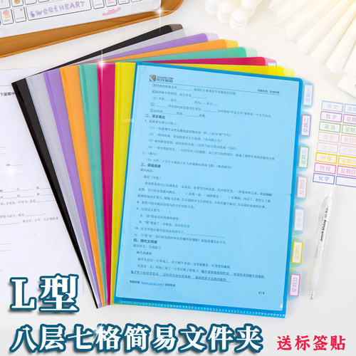 杰仪塑料8页7层L型文件夹