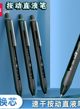 得力速干直液笔按动中性笔黑色0.5mm可换芯直液式走珠笔按动式大容量刷题笔高颜值顺滑签字笔水笔SF666-B