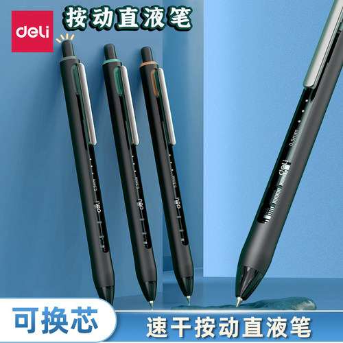 得力按动直液笔速干大容量