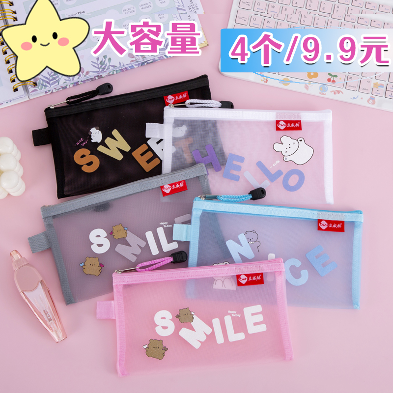 立威赫卡通可爱网纱透明笔袋