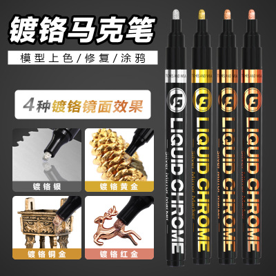 电镀笔金属马克笔金色油漆笔手办修复镀金笔镀铬笔玫瑰金补漆笔镀银亮镜面笔不掉色防水反光漆笔汽车模型白色