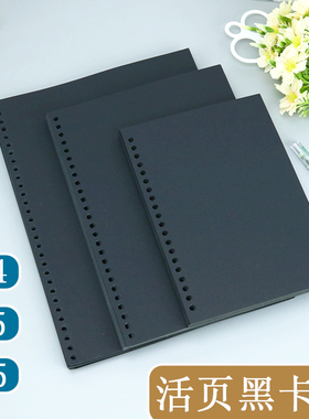 A4黑卡纸活页打孔B5黑色卡纸加厚diy手工涂鸦画画美术硬卡纸儿童收纳卡册相册A5封面绘画纸多规格