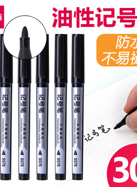 得力S575细笔杆粗头记号笔油性黑色快递笔重点笔防水大头笔办公速干物流笔单头绘画勾线双头笔30支装