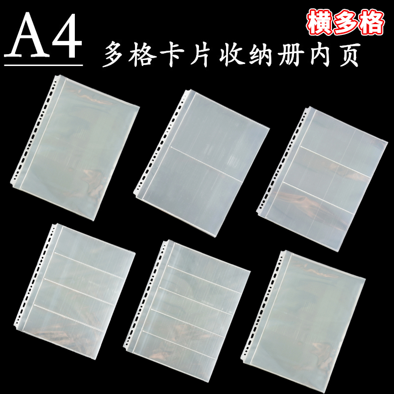 高清内页袋横多格透明防水