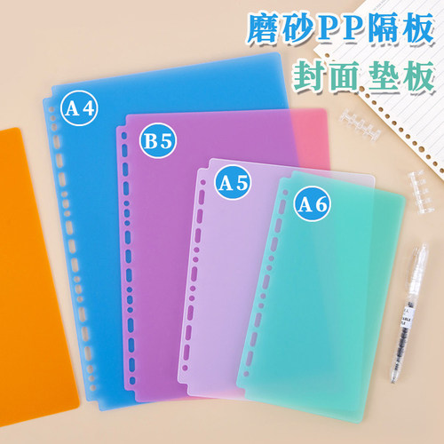 杰仪PP手帐封面彩色分隔板档板
