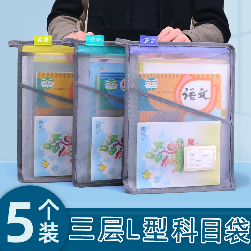 L型科目文件袋网纱多层大容量