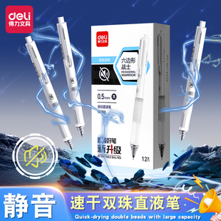 得力六边形战士直液笔静音减震考试自习室图书馆速干双珠球ST头中性笔备考刷题政治数学考研考公用笔不累手