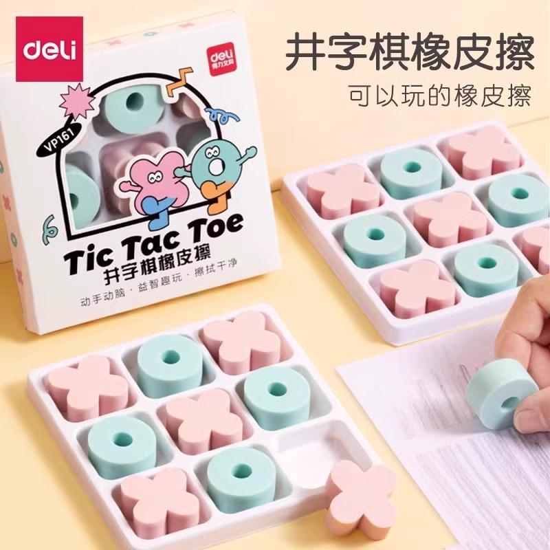 得力井字棋橡皮擦创意卡通干净儿童玩具橡皮礼物奖品橡皮一二年级小学生专用不留痕可爱安全无异味擦字成线