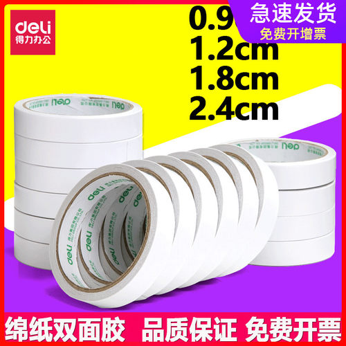得力布料半透明办公用泡沫胶带